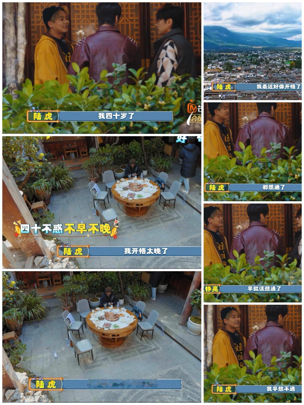 陆虎跟王铮亮餐后聊天，陆虎突然大喊不得了，王铮亮好奇的追问。陆虎坦言自己