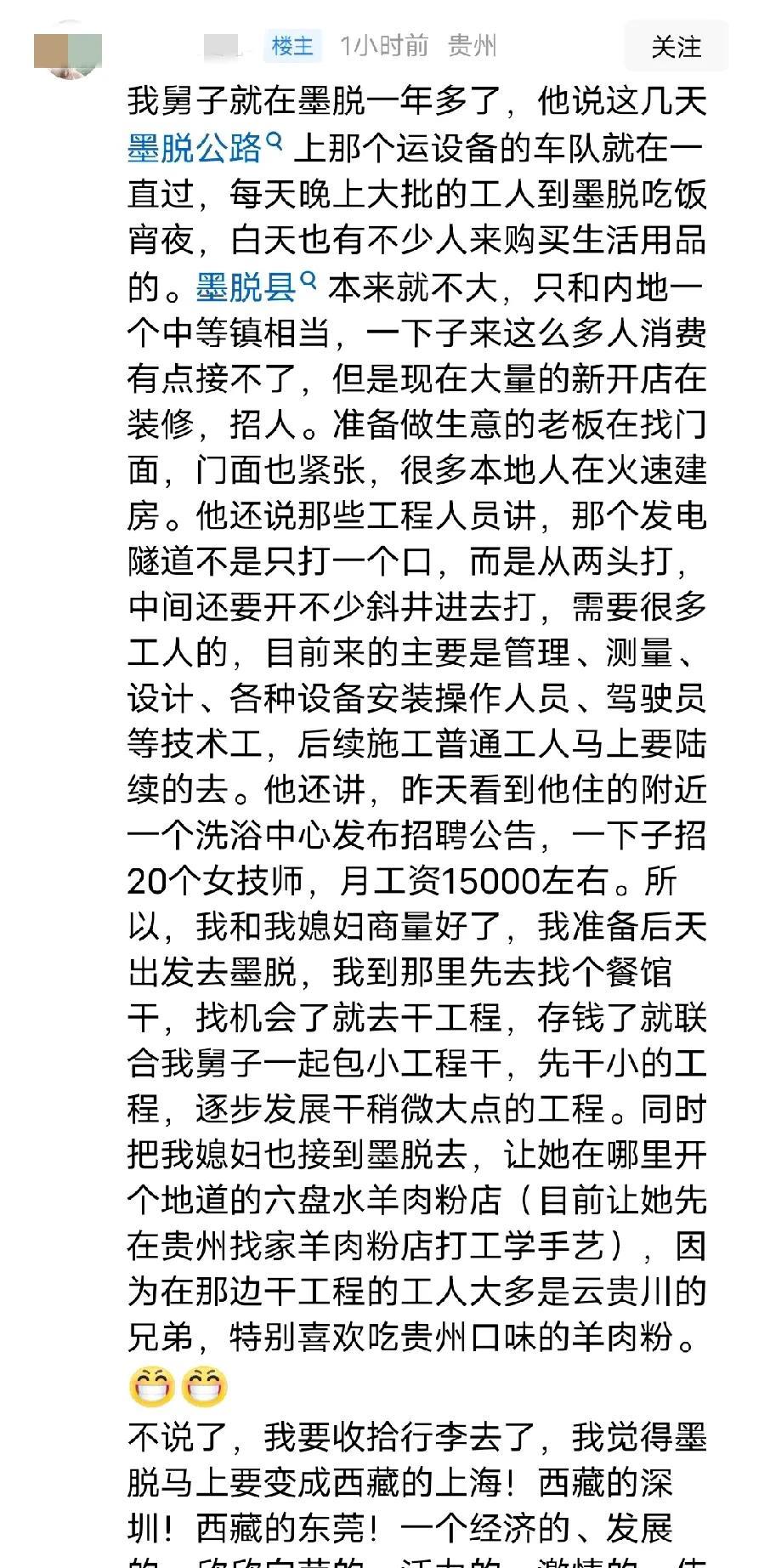 墨脱将成西藏的深圳，因为雅江水电站开工了，除了工程人员，好多人都已经收拾行李去墨