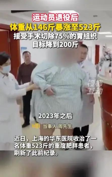 从146斤到523斤！退役运动员的体重雪崩，不是不自律，是被生活狠狠撞了腰1