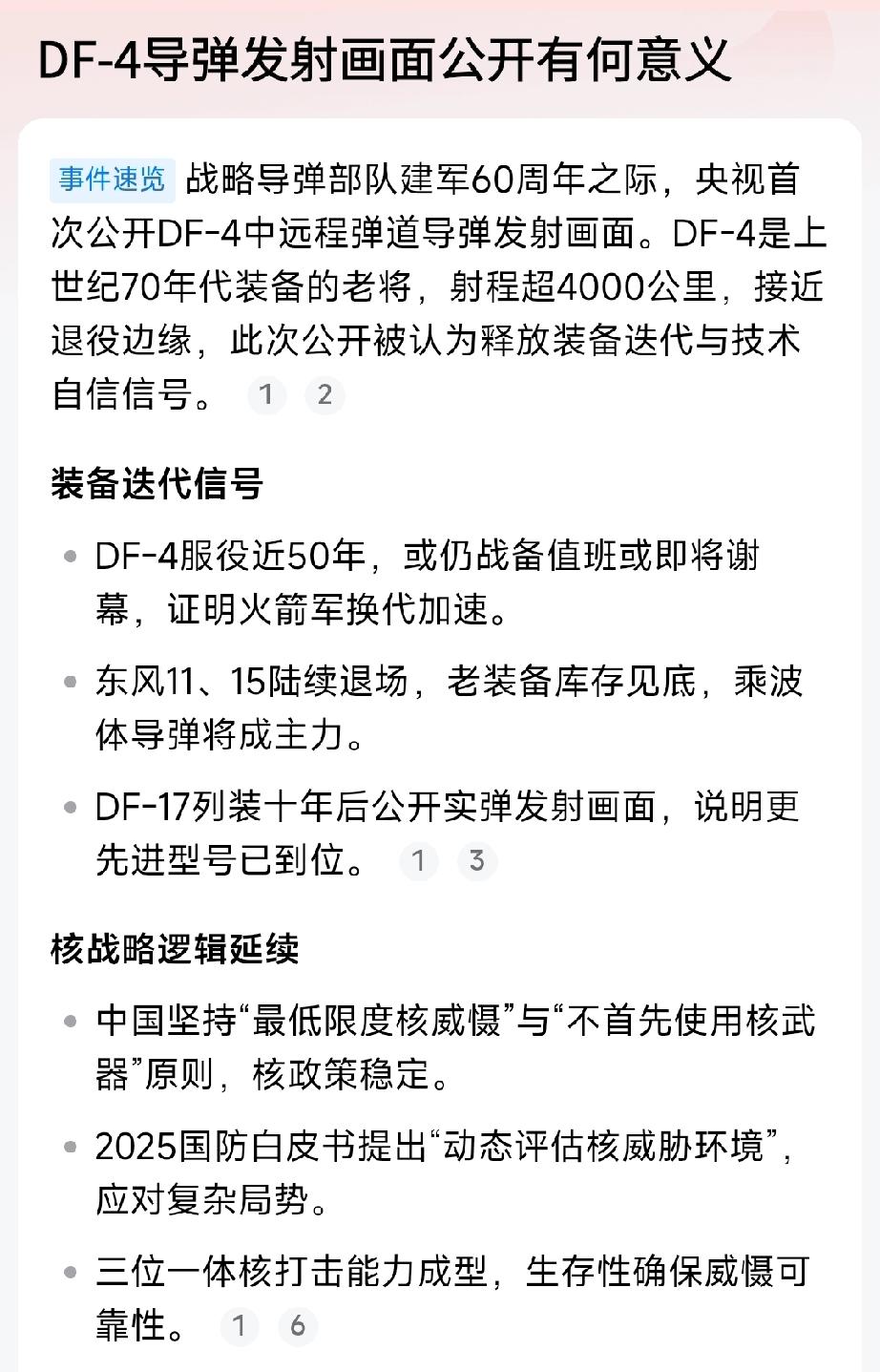 这一声“响”，俄罗斯稳了！中国选择这个时机、选择远在太平洋上发射东风4中远程