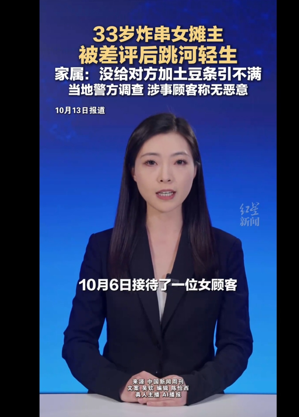你永远不知道，夺取一条生命的到底是什么？近日报导了四川宜宾女摊主因为顾客给差评而跳河轻生的案件。说真