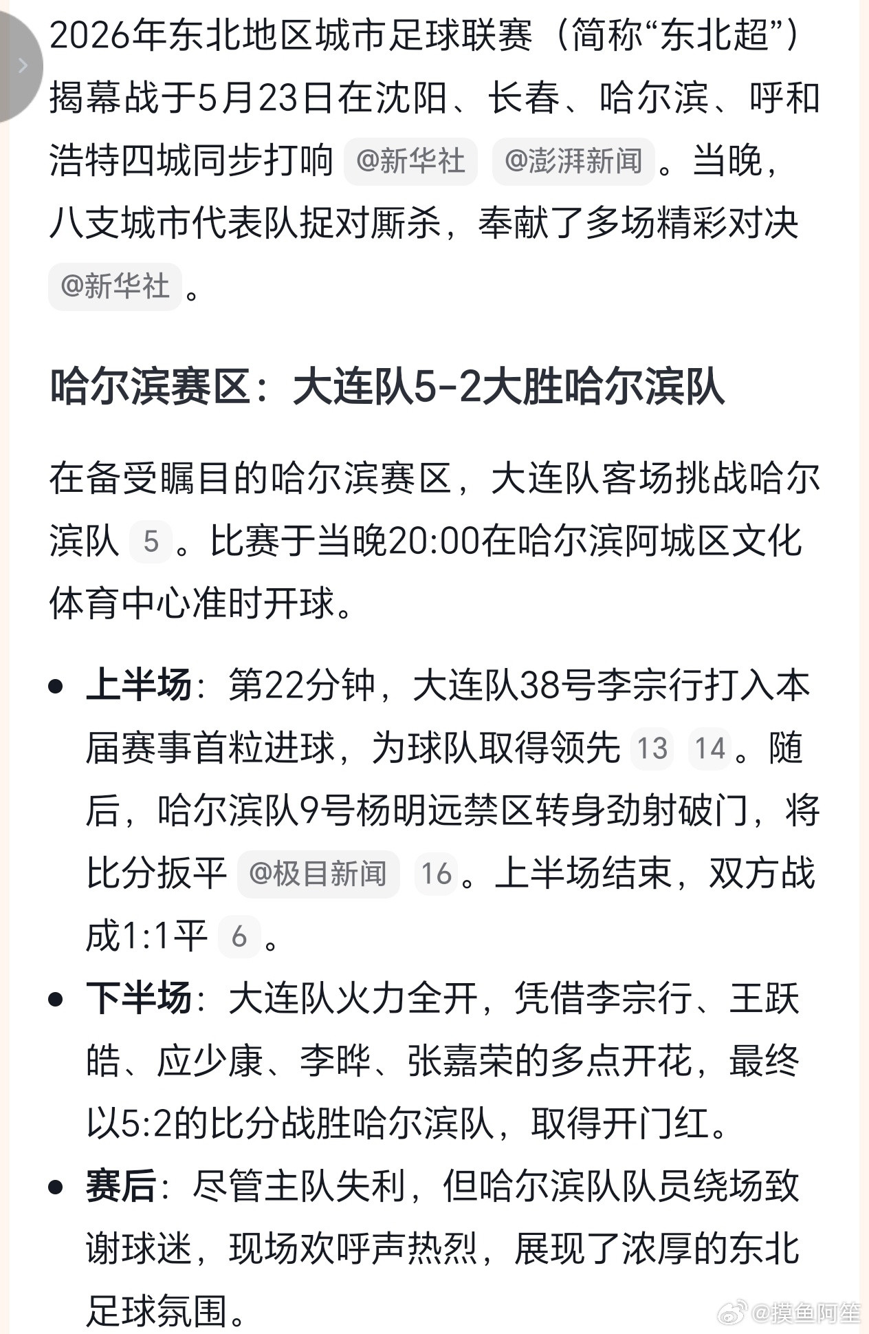 此刻明白为什么苏超的球迷那么重视输赢了，好丢人啊