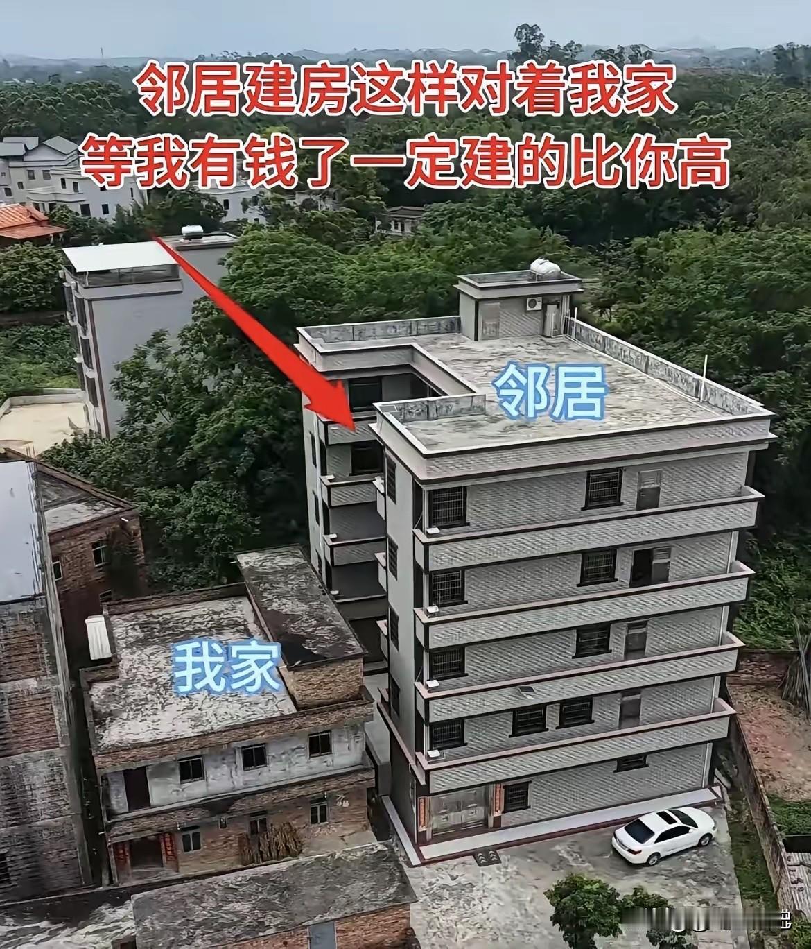 邻居家房子建小一点，留个院子我觉得更好。