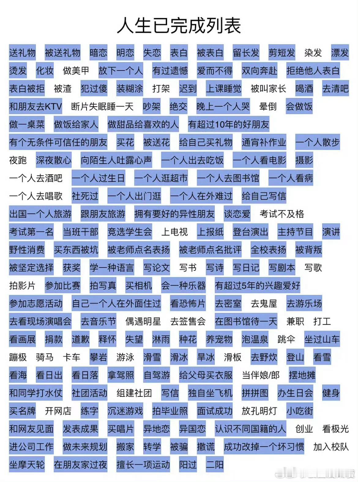 似乎几乎都做过