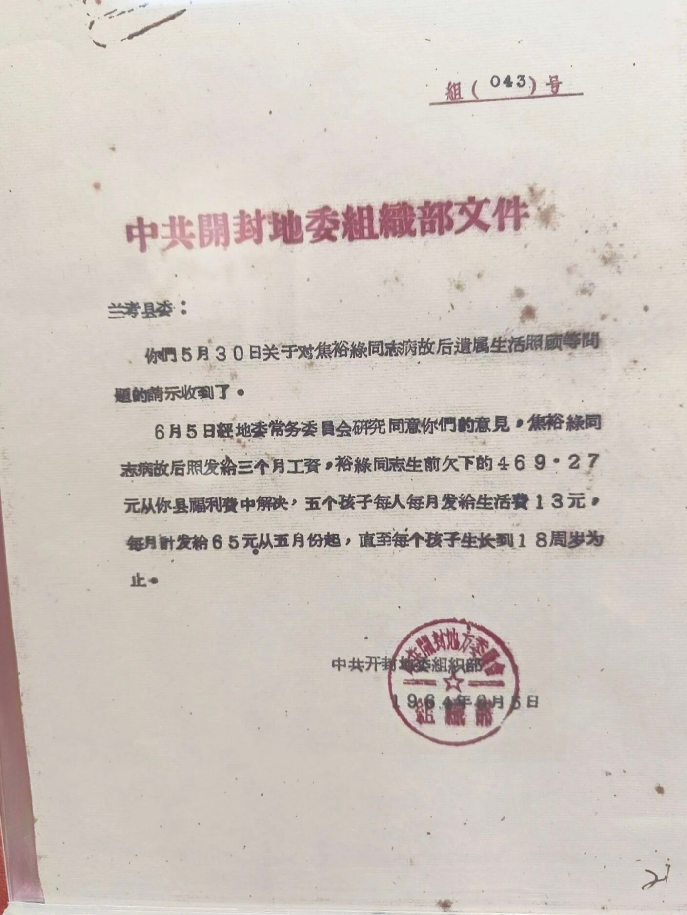 【焦裕禄病故后对他家属生活补贴的相关政策】评：那时真是一个艰苦朴素的年代】。​