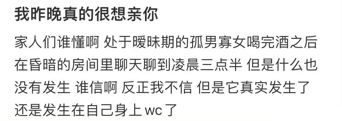 我昨晚真的很想亲你！！！