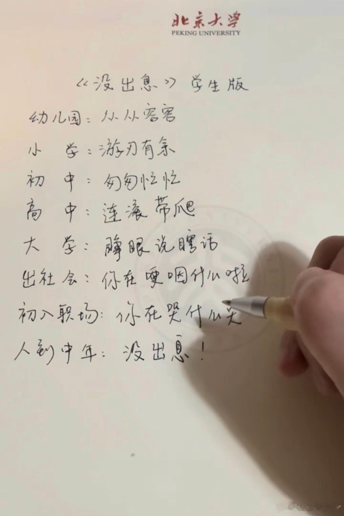 《没出息》学生版。。​​​