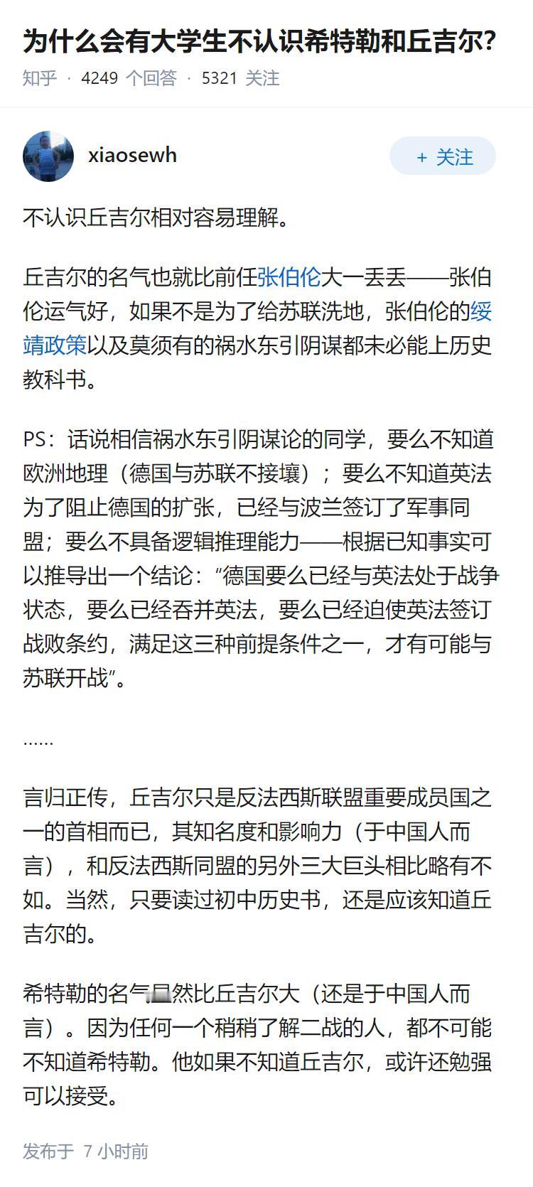 为什么会有大学生不认识希特勒和丘吉尔？