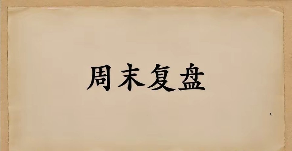 9.27技术派人气股票点评1、万向钱潮；游资合力，持仓待涨2、天赐材料；震荡上行