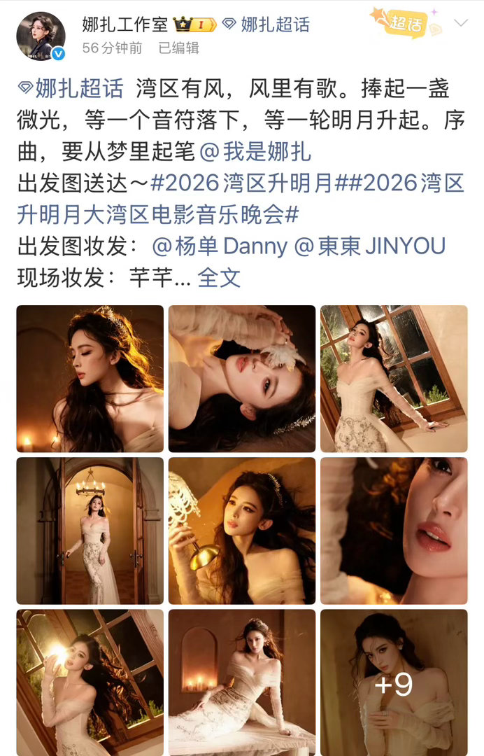 娜扎发图狂魔娜扎美到一定程度就会有神性湾区升明月晚会娜扎疯狂输出美图，不愧是发图