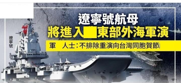 辽宁舰和075舰首次同时逼近台岛以东，台军乱成一锅粥，台当局紧急呼吁保持冷静据