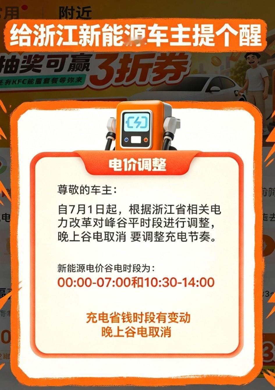 浙江新能源车主注意：电价调整通知，晚上谷电取消，充电省钱时段变动！分时段电价峰