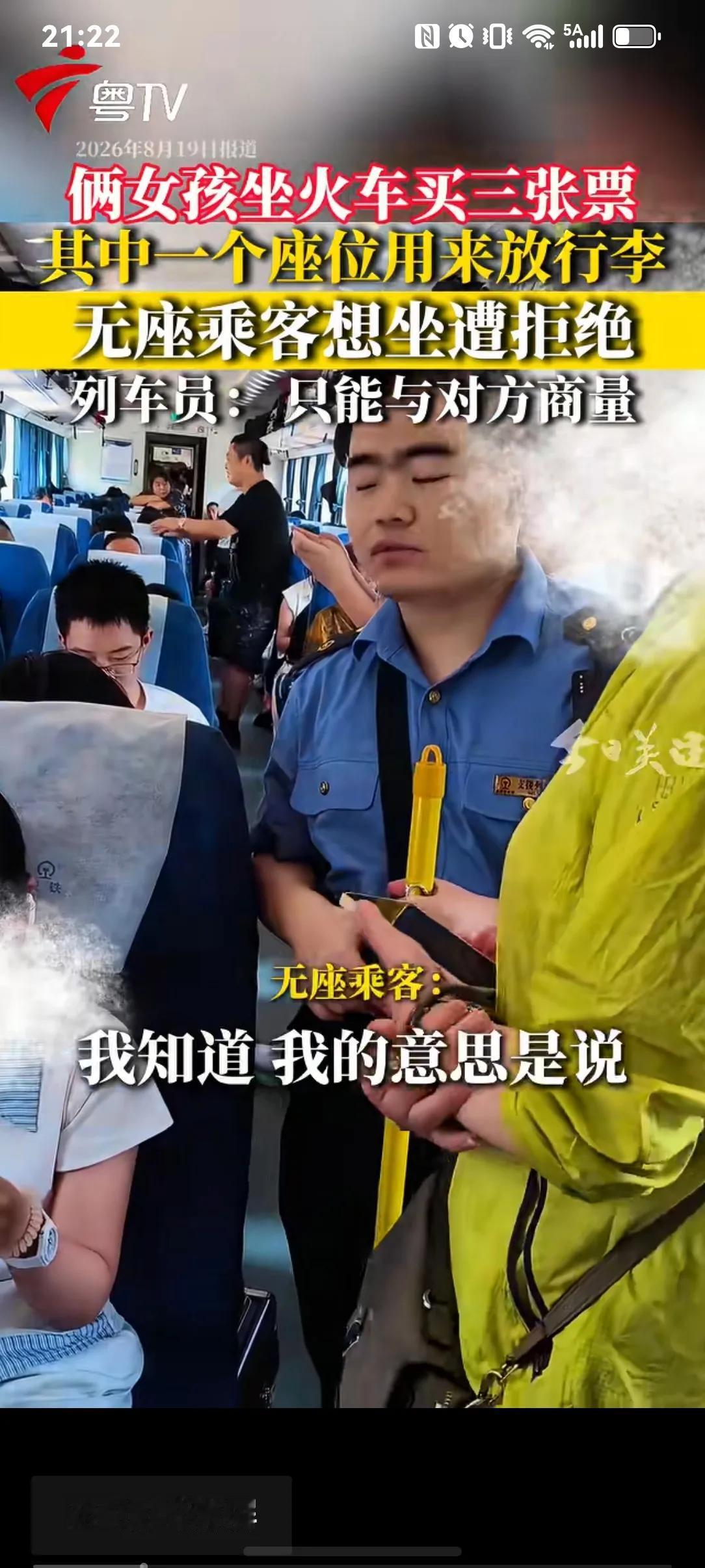 我站无座票乘客。按照铁路规则，车票是实名制，乘客没有实名制通过铁路检票系统的，