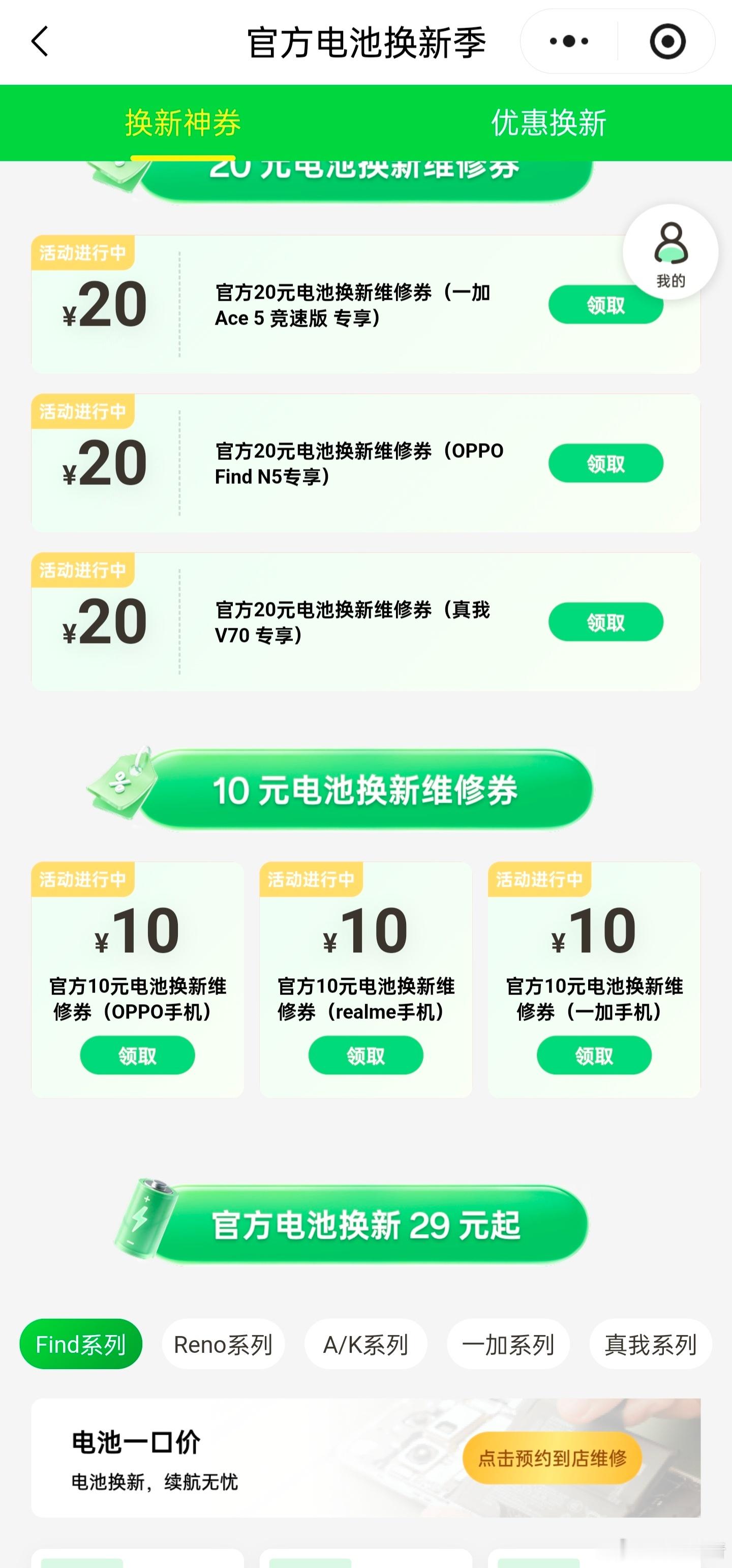 OPPO还有一加、真我的用户，如果手机有换电池的需求，最近官方宣布上线的“官方电