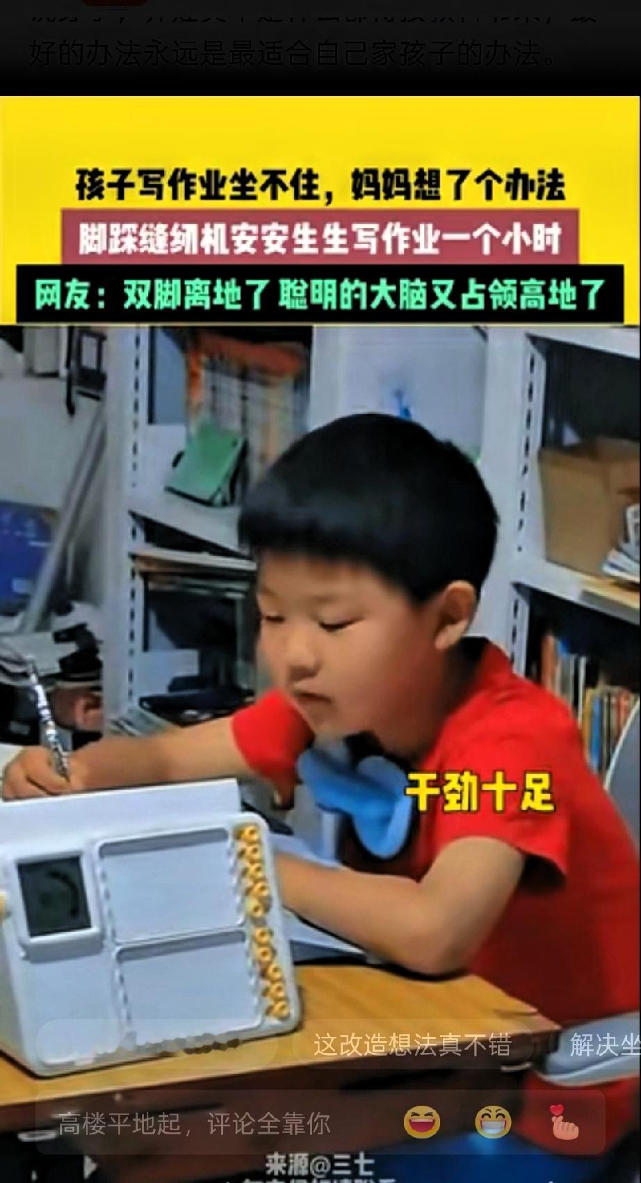 “人怎么可以这么聪明！”河南，一女子儿子写作业时老是坐不住，于是，女子突然奇想，