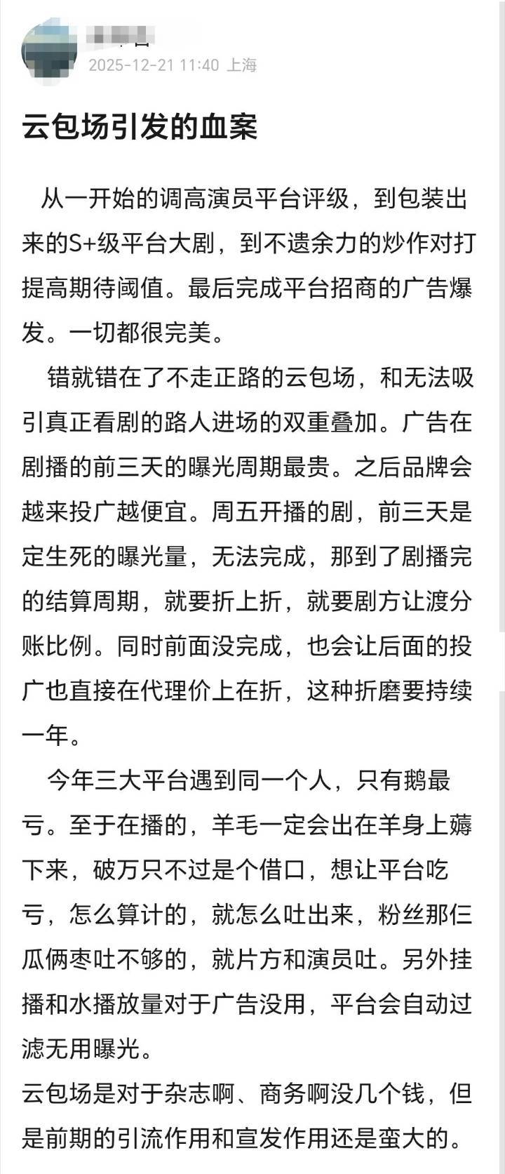 想采访一下三大平台