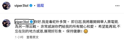 Viper选手更新ins动态，表示