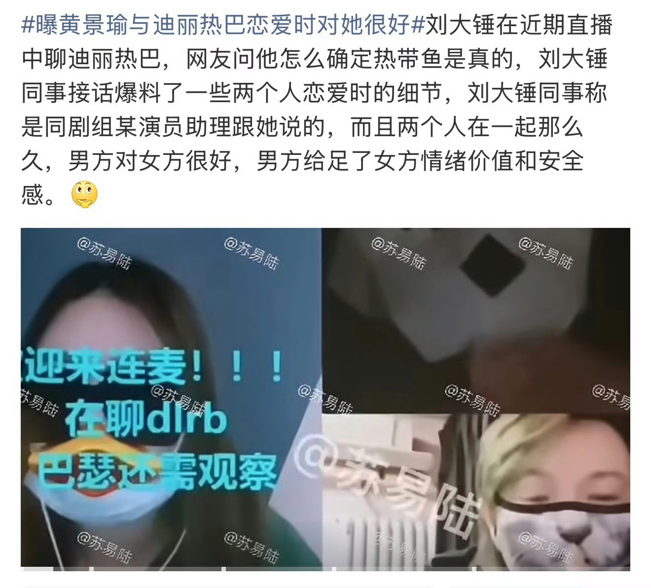 刘大锤之前亲自辟谣说迪丽热巴是单身与黄景瑜的恋情是假的怎么整天乱造谣？