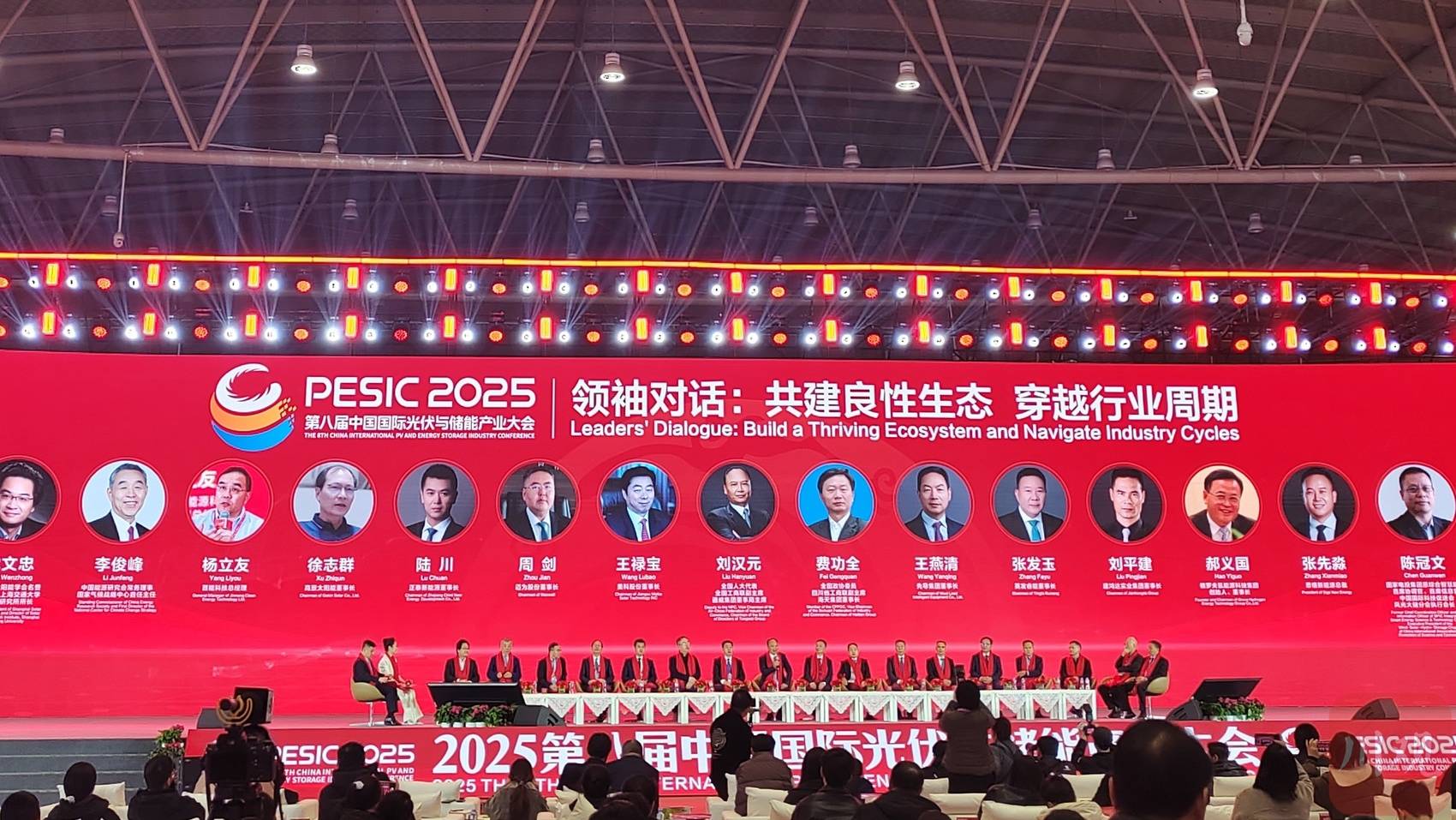 光伏行业如何“反内卷”? 这场大会凝聚共识