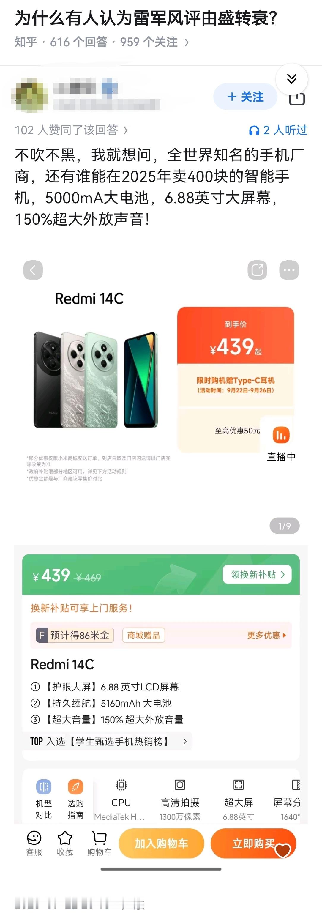 为什么有人认为雷军风评由盛转衰？​​​