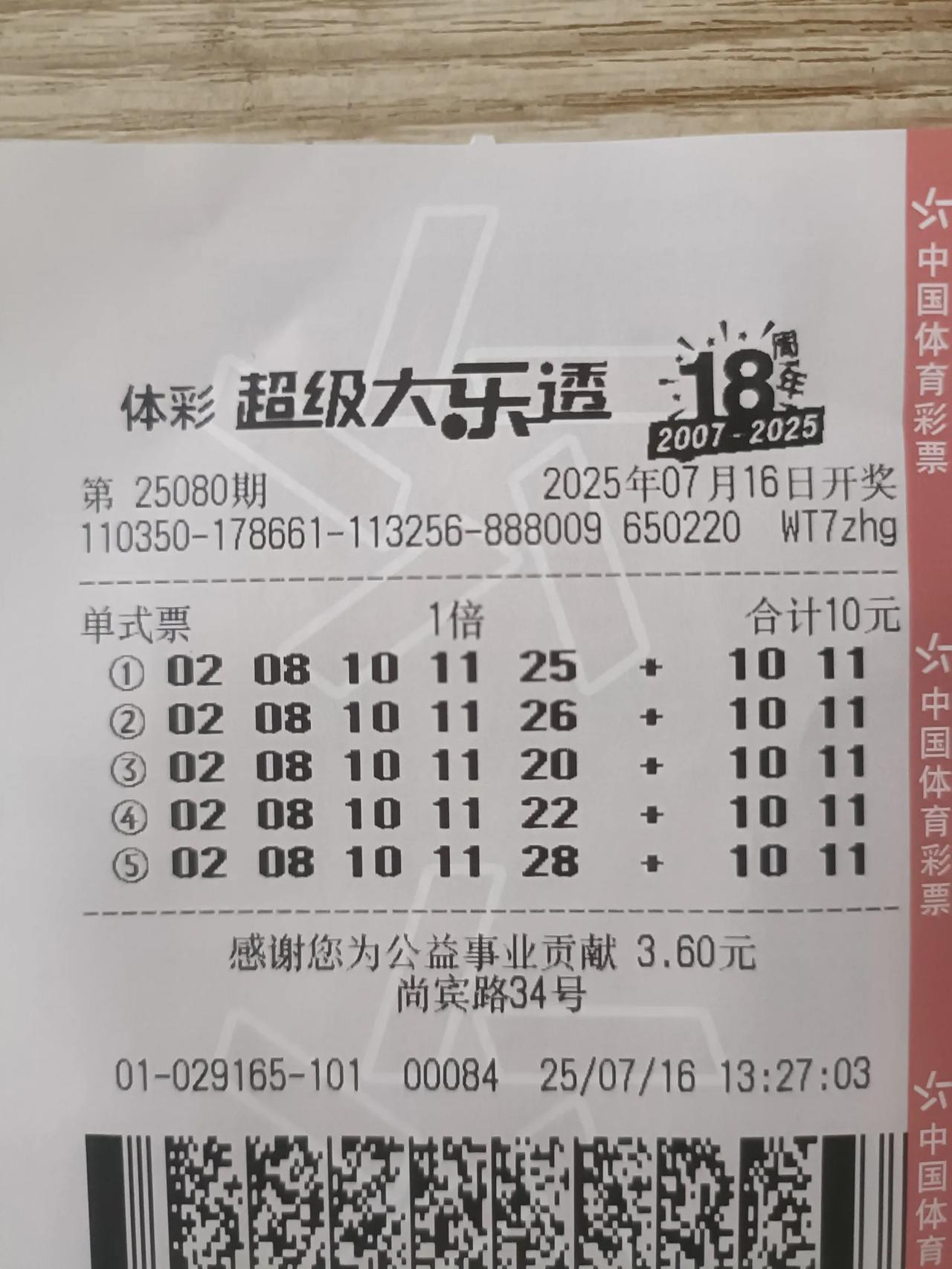 记录精彩生活第22天，天气越来越热，在空调底下人都不想出去，彩票都停跟了好几期，