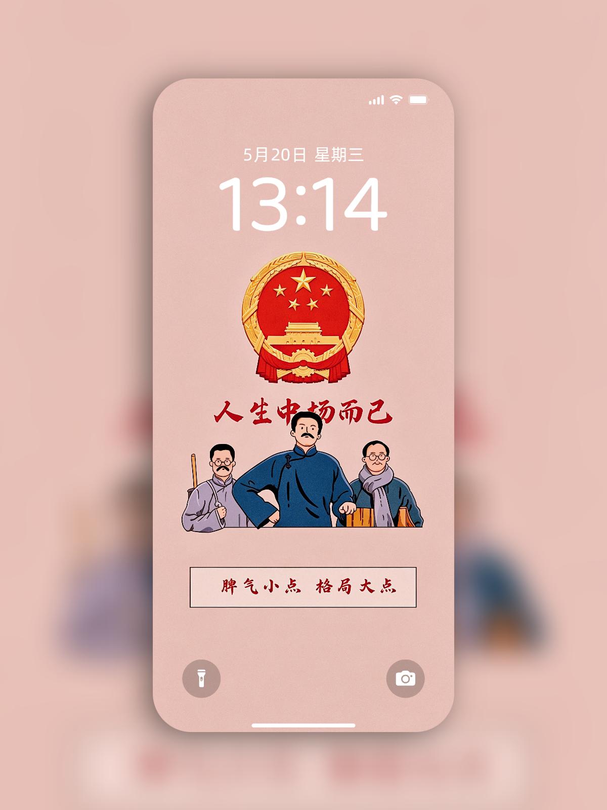 打工人必换！这张觉醒年代壁纸格局直接拉满温柔的豆沙粉底色超显质感，庄严国徽搭