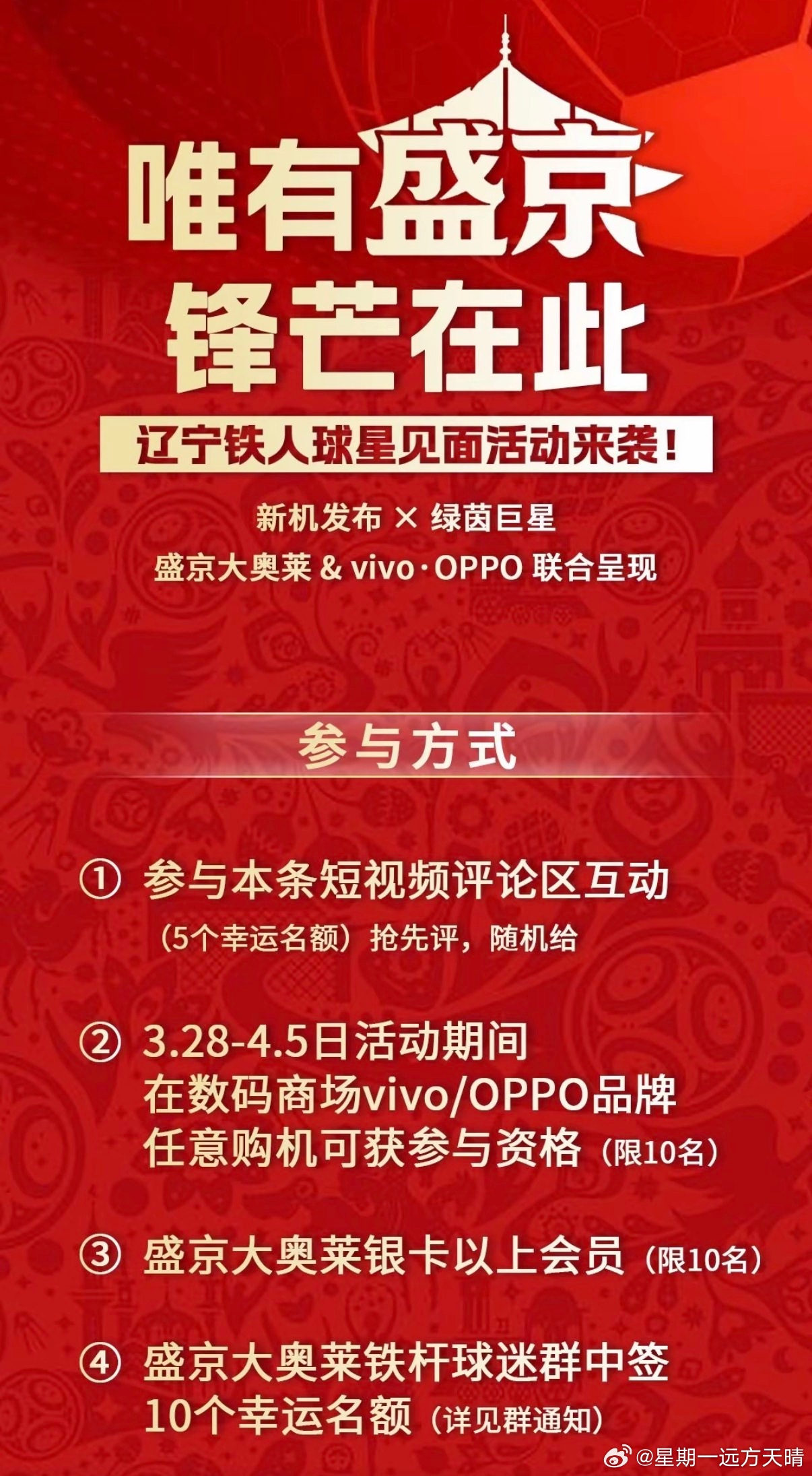 辽宁铁人4月5日，辽宁铁人球星见面会，有姆本札、安以恩和瓦吉奇。辽宁铁人足球俱