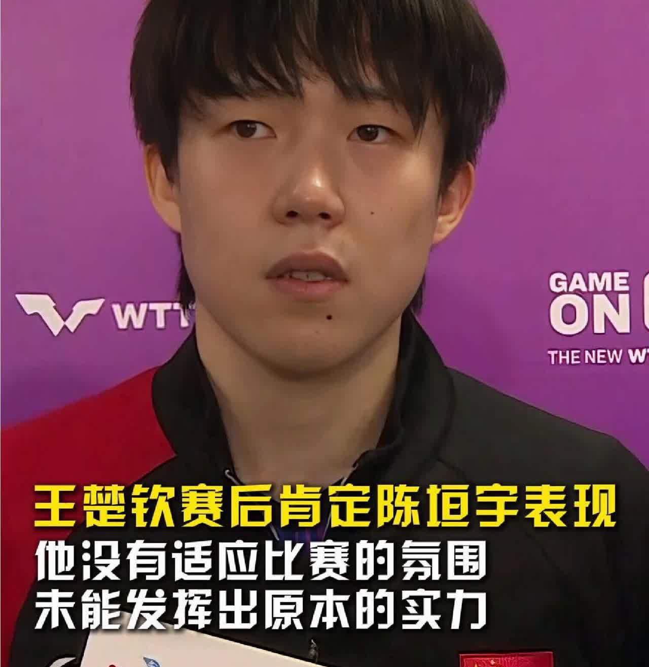 王楚钦对陈恒宇的点评，他好懂，有发言权，知道这不是陈恒宇真正的实力，说出来了，好