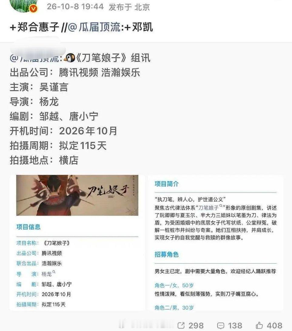 郑和惠子和黄羿都要进吴谨言的刀笔娘子？这两位大家都懂，吴姐能顶住么，决战掀桌之巅了。。​