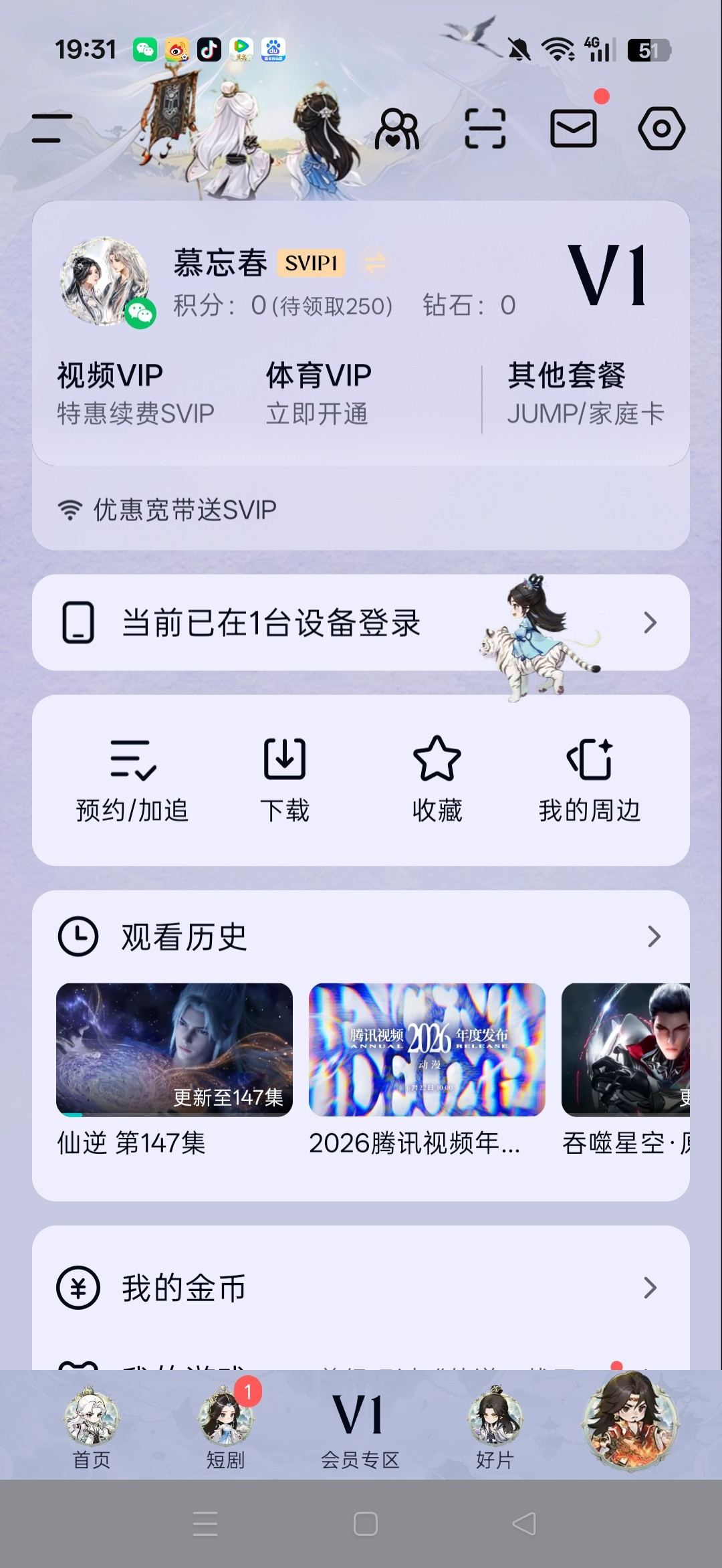 林婉太萌了这个点击特效是周茹吗？哈哈哈仙逆动画