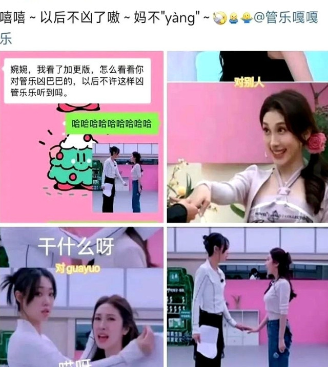 管月和小婉是亲姐妹吧！节目加更版里小婉刚对管乐说话凶了点，结果妈妈立马发消息