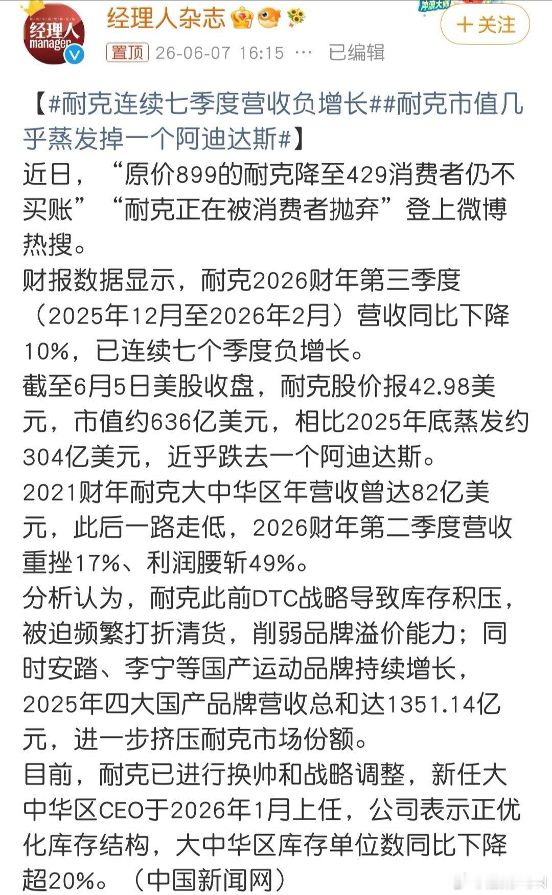 耐克市值几乎蒸发掉一个阿迪达斯和手机、家电、汽车一样，国产品牌最终会代替国外品