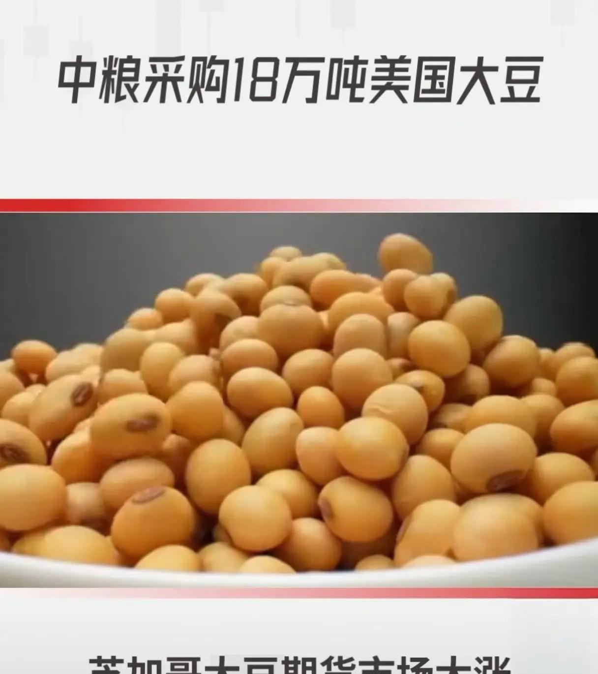 大豆版围魏救赵,别真以为中粮买18万吨老美大豆是给面子,这波操作明明就是高