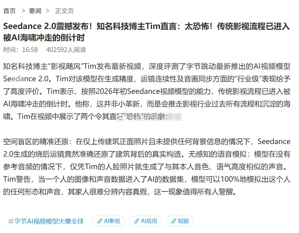 今天盘前Seedance2.0引发全网热议，带动ai应用、漫剧相关板块等集体大涨