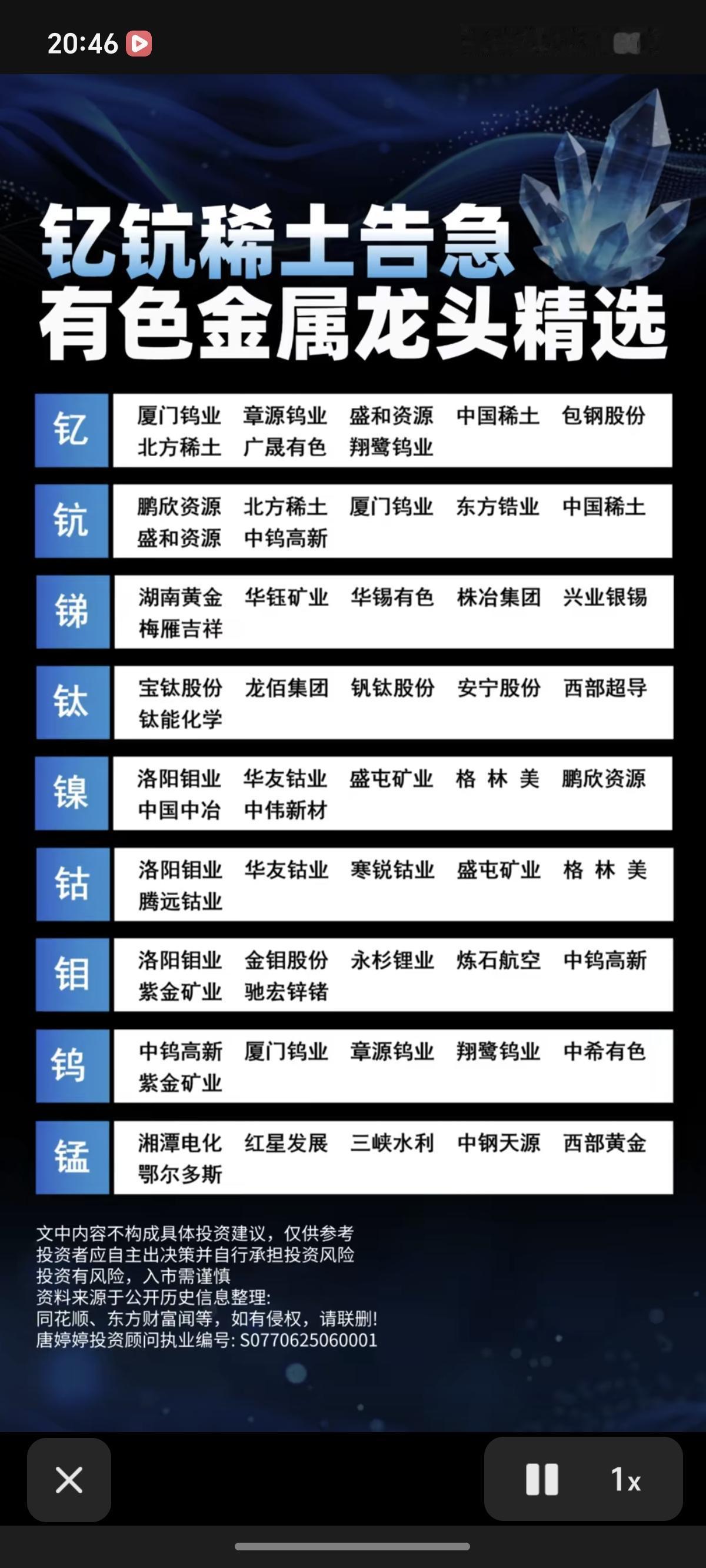 钇和钪元素告急！关键有色矿产资源，龙头精选！以下小金属，才是真正对老美卡脖