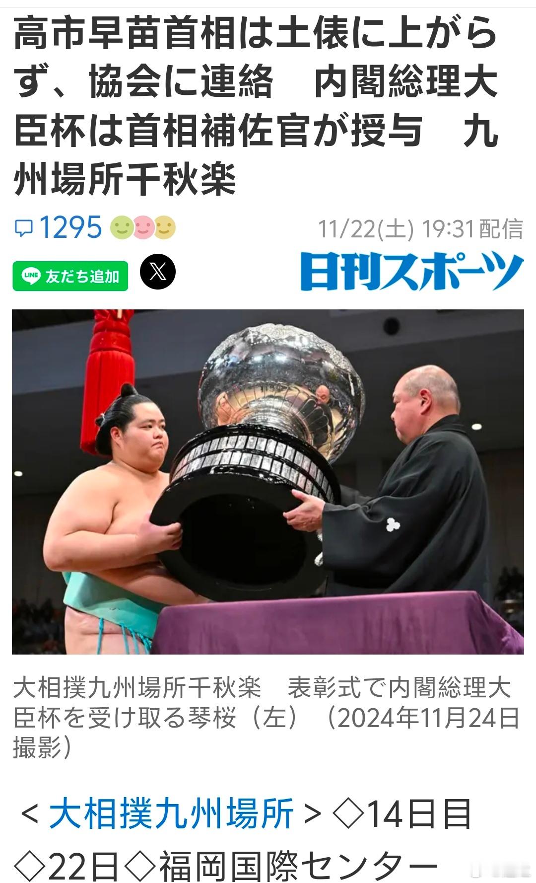 女人不能上大相扑的土俵，这是传统。上面可是撒盐驱鬼辟邪的。因此高市被拒绝了，而以