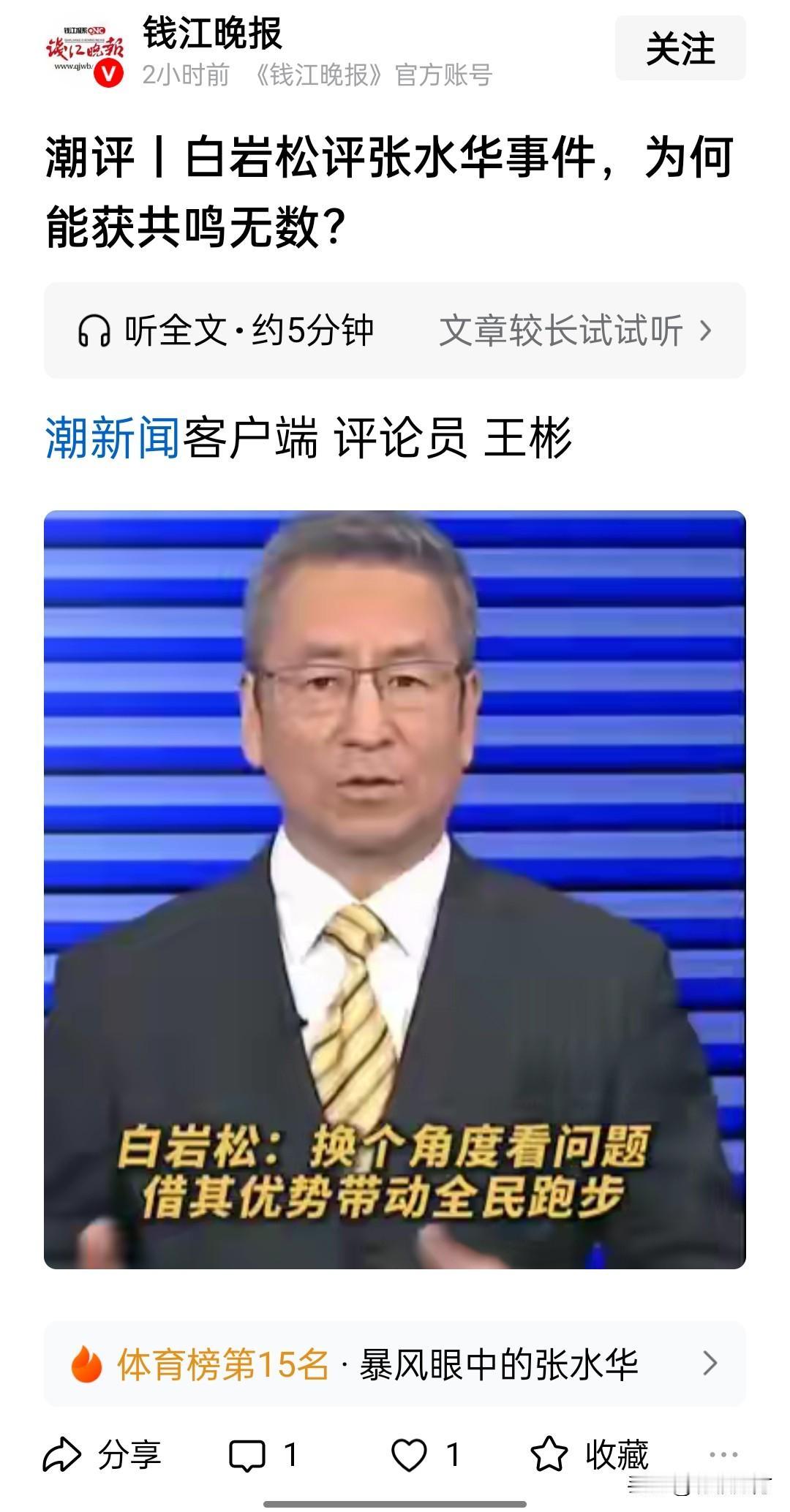 女护士张水华因违规请假参加长跑赛事被医院处分，一时间全国网友积极建言献策，把医院