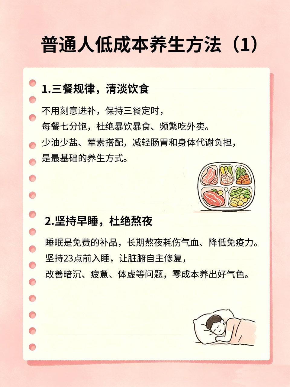普通人低成本养生，不用花冤枉钱很多人误以为养生昂贵💸，需要购入各类保健品、滋