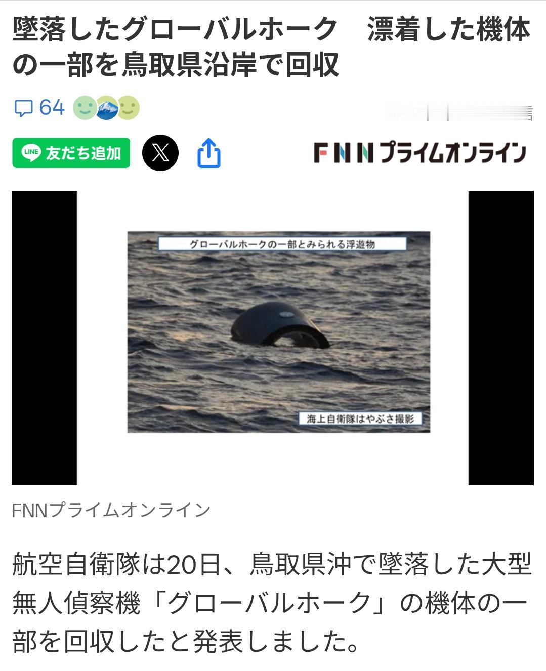 日本坠落的“全球鹰”部分残骸被打捞出水据日媒《富士电视台》9月20日报道：日本