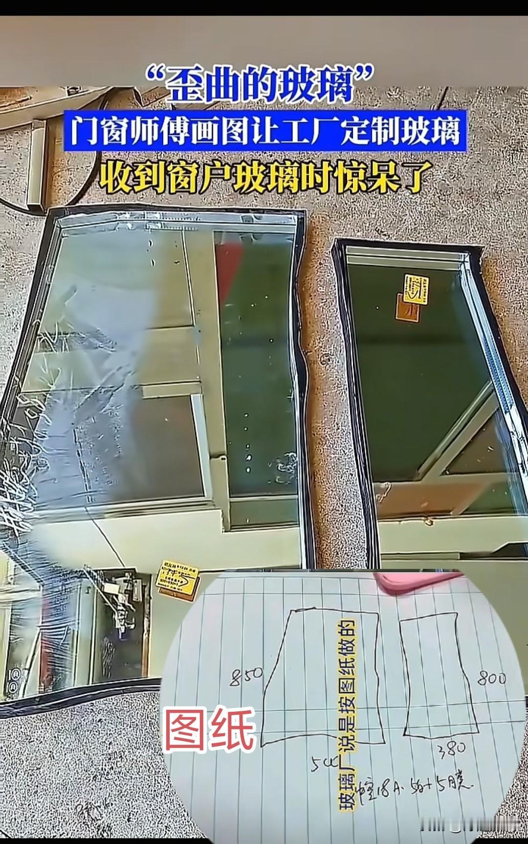 笑不活了，这才是真正的匠人精神门窗师傅画图让工厂制作玻璃门窗，收到货惊呆了
