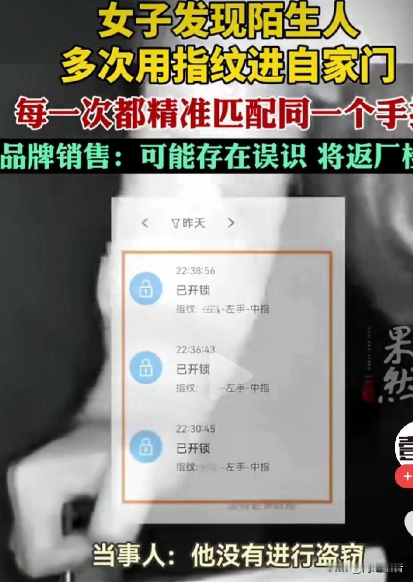 指纹锁的安全何在?10月23日,北京一女子通过监控发现陌生人用指纹开锁进自家