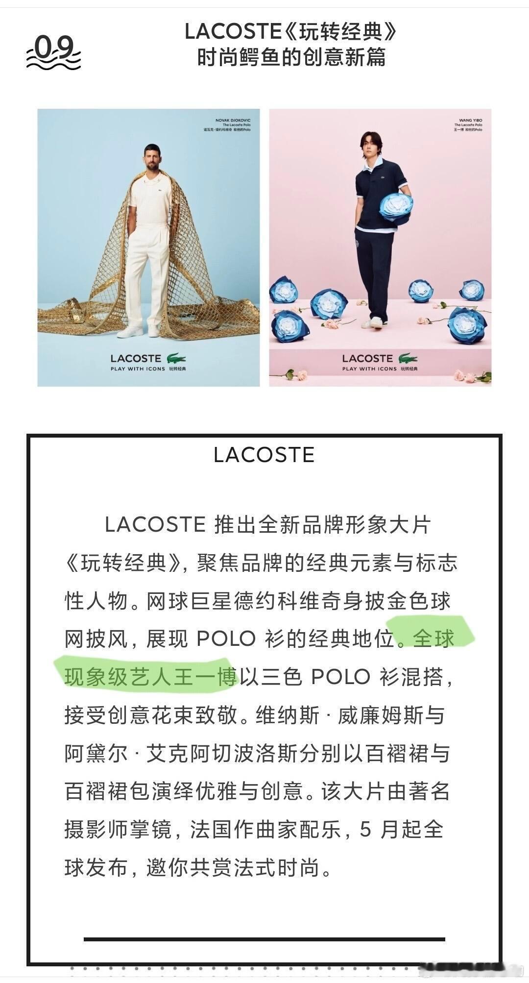 王一博全球现象级艺人王一博Lacoste说的