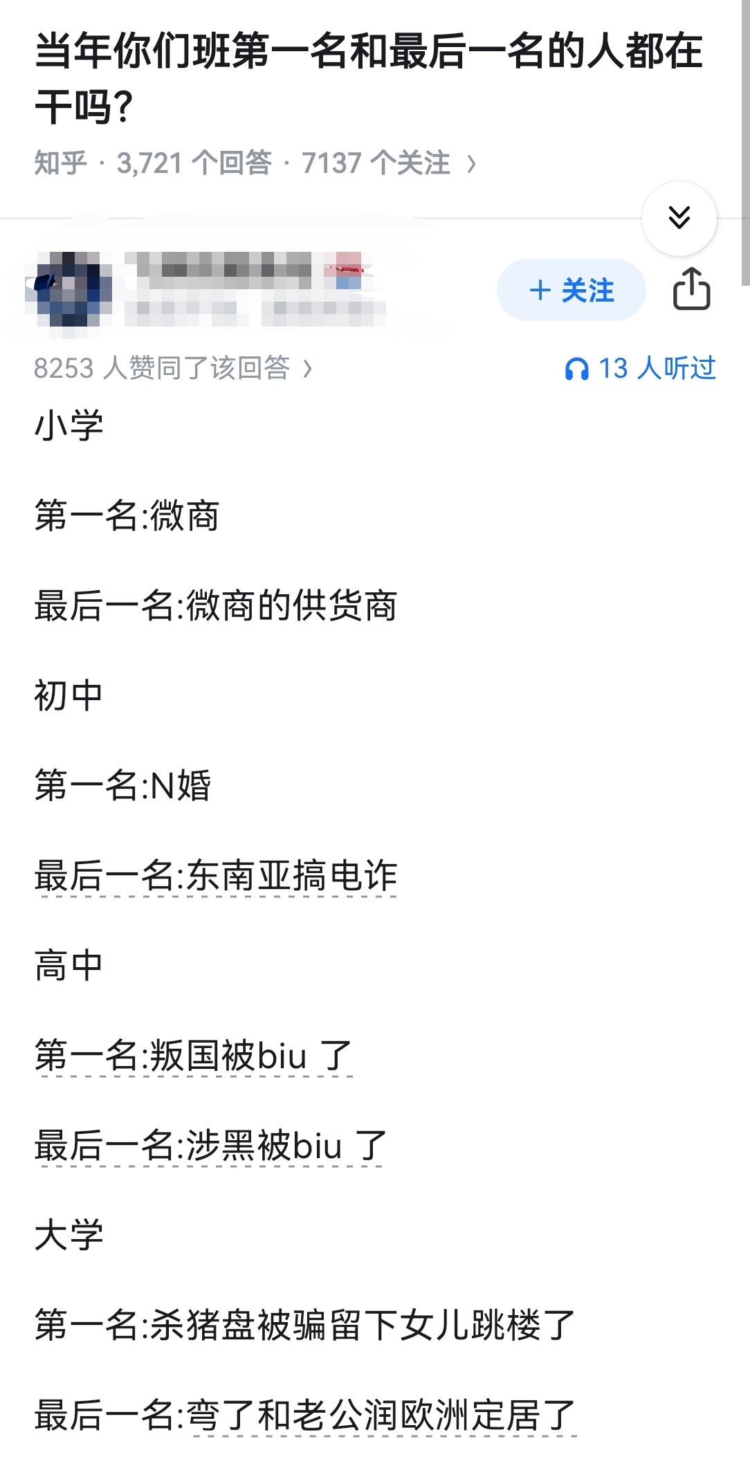 当年你们班第一名和最后一名的人都在干吗？