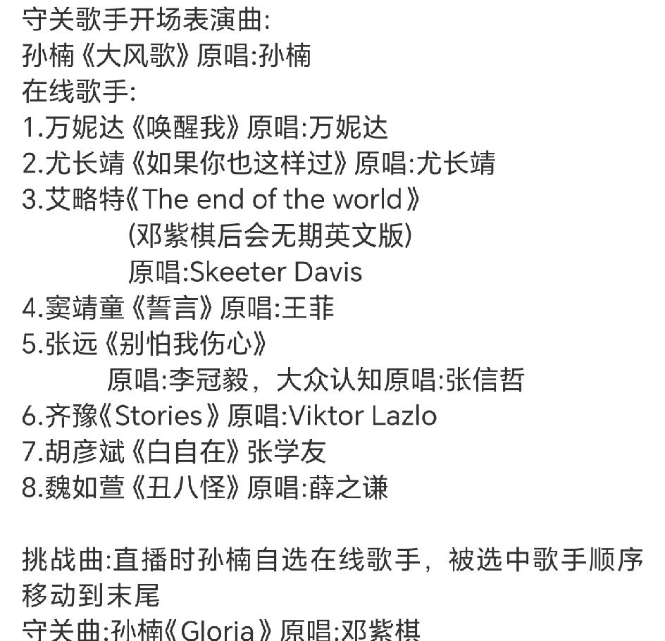 歌手2026第11期歌单有变化了，张远又要唱他偶像的歌了！虽然这首《别怕我伤心