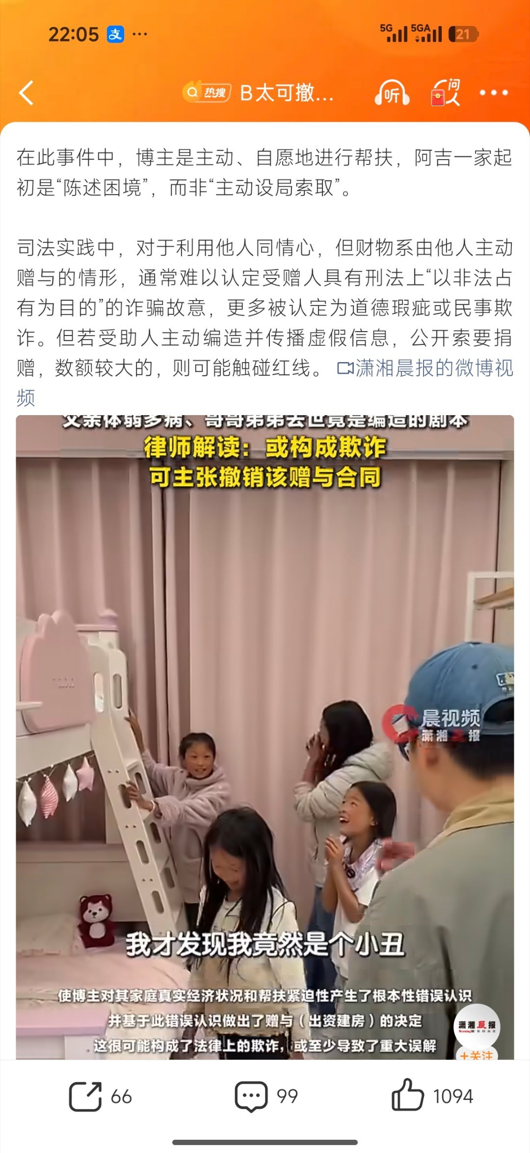 B太可撤销对大山女孩的18万捐赠看了下b太这个，当事女孩子就是太会了，家里明明好