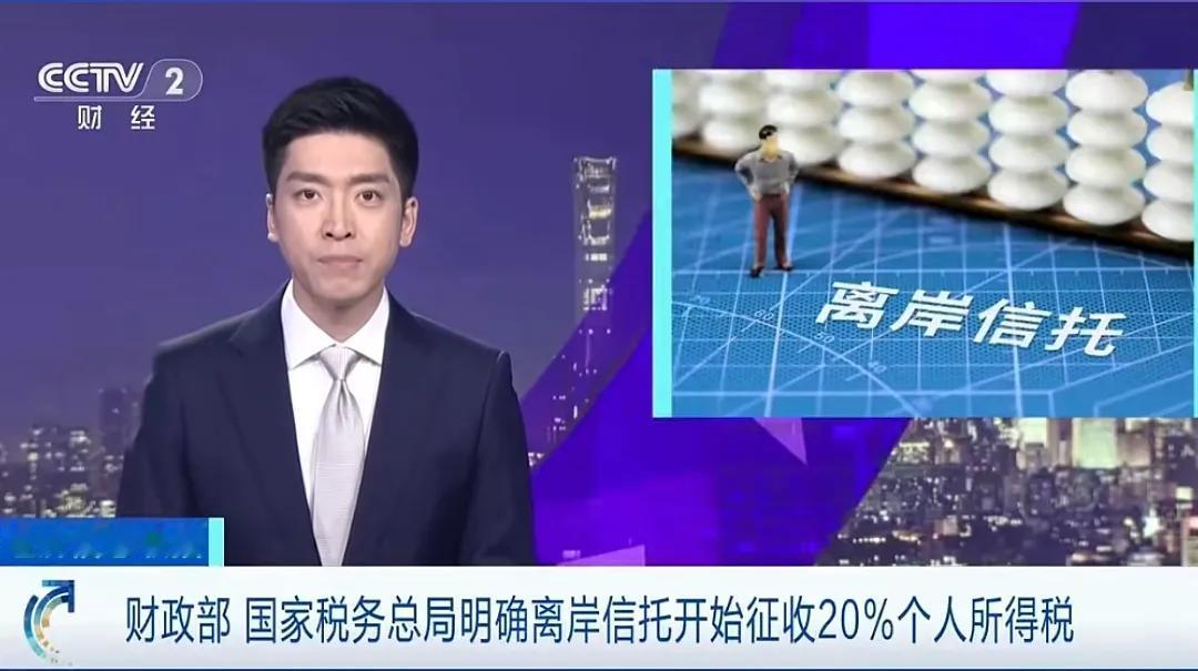 又一个“避税天堂”被爆破，富人的天塌了。7月24日，财政和税局联合发布“关于离岸