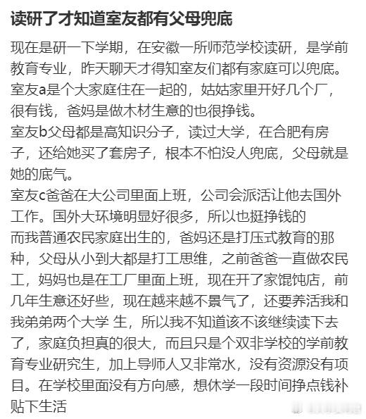 读研了才知道室友都有父母兜底​​​