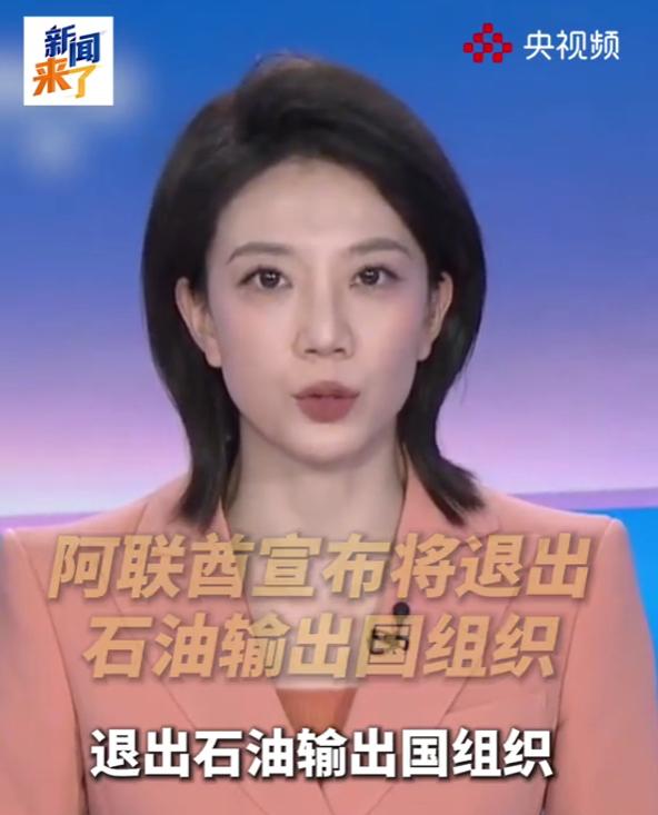 阿联酋为什么“退群”？最近，阿联酋宣布从2026年5月1日起退出欧佩克和“欧佩克