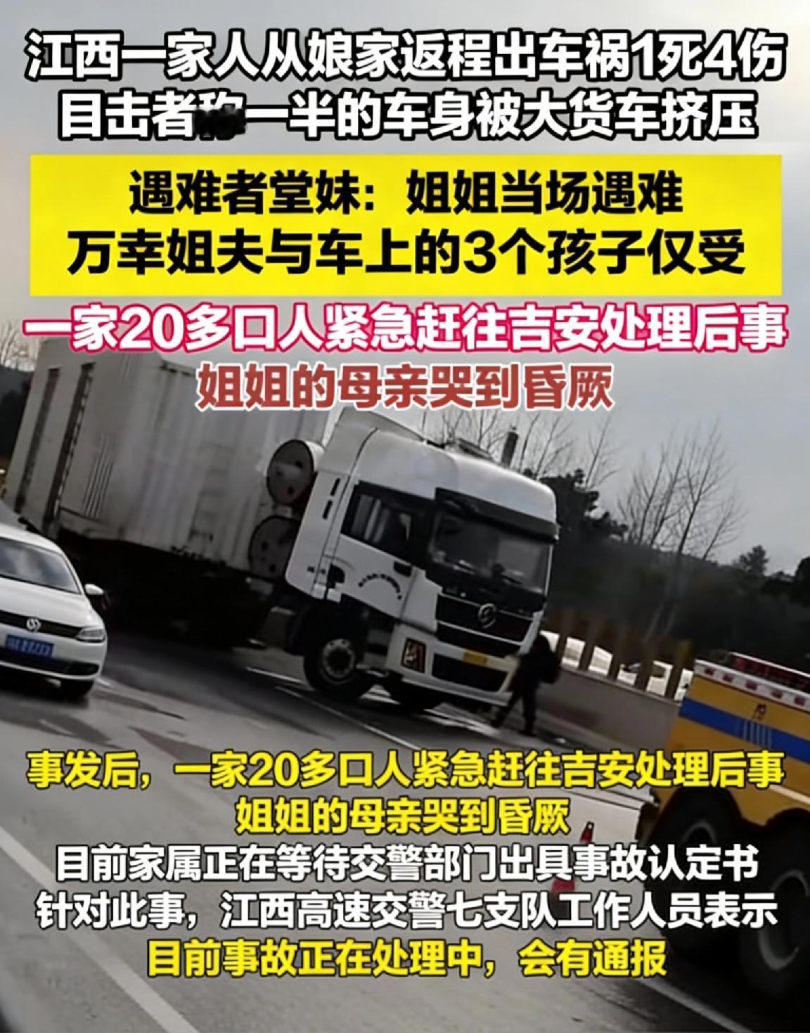 大年初七，本该是带着希望重返岗位的日子，江西南昌的一家人却在返程途中遭遇了无法挽