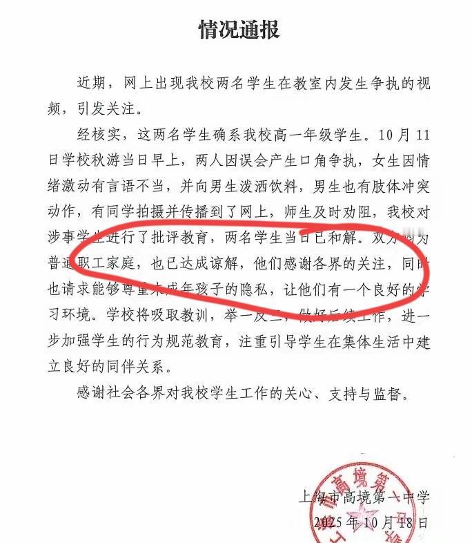 上海高中女生泼饮料后续:学校称系误会已和解！上海一高中女生手持饮料不断的泼向男